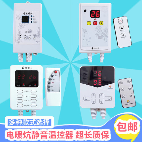 温控器电暖炕温控器温控开关