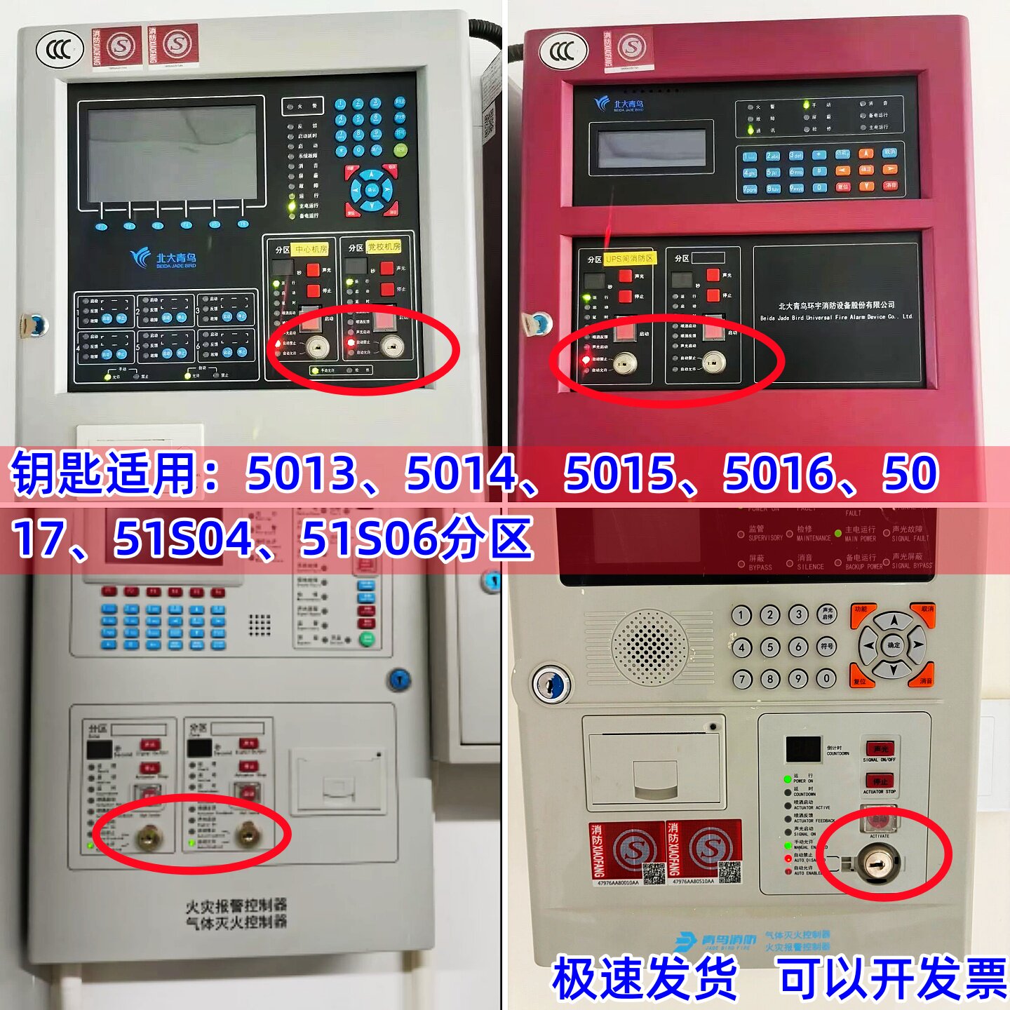 北大青鸟消防主机火灾报警气体灭火控制器手自动开关转换机箱钥匙图片