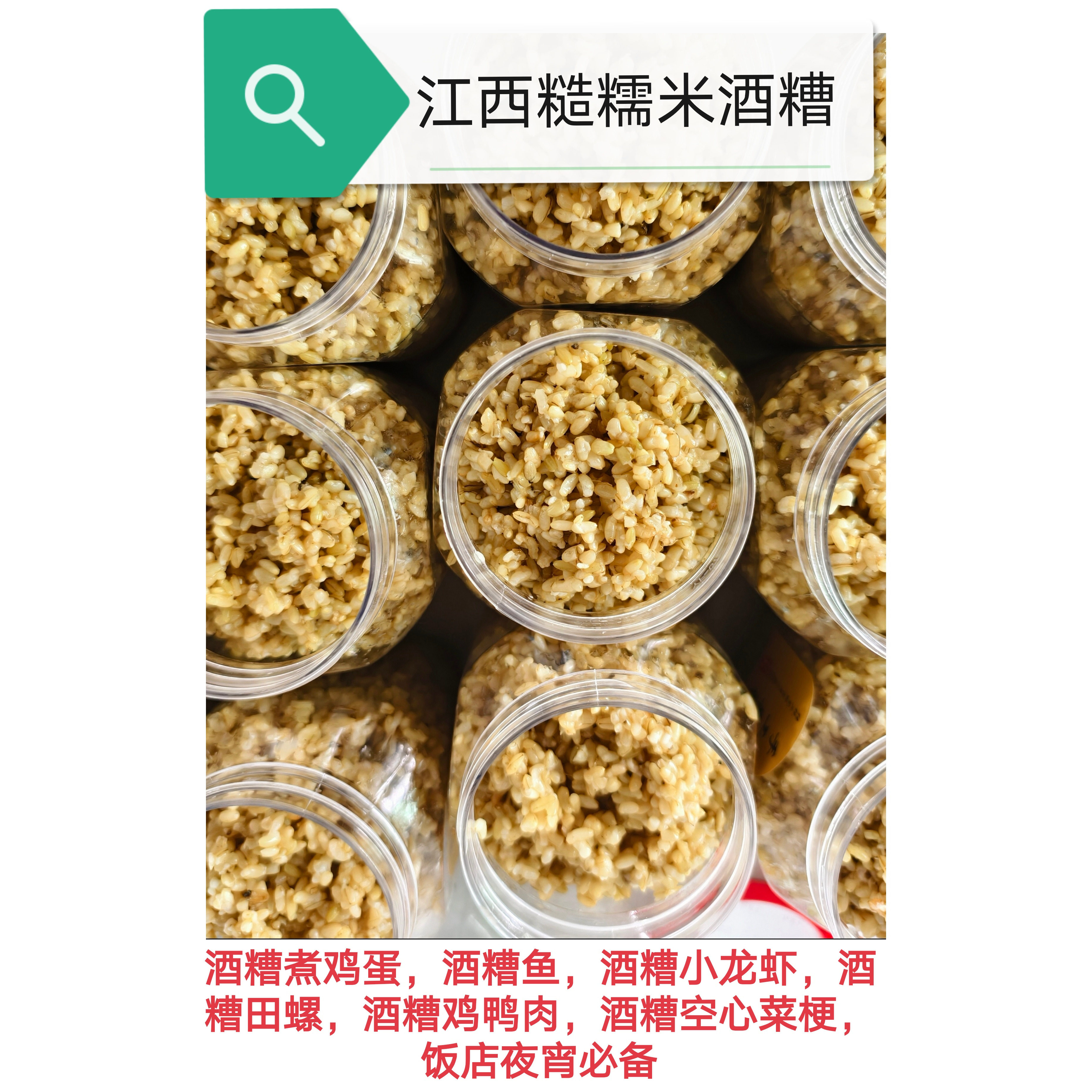 江西糙糯米酒糟炒菜酒糟夜宵田螺小龙虾酒糟空心菜糟饭店夜宵酒糟