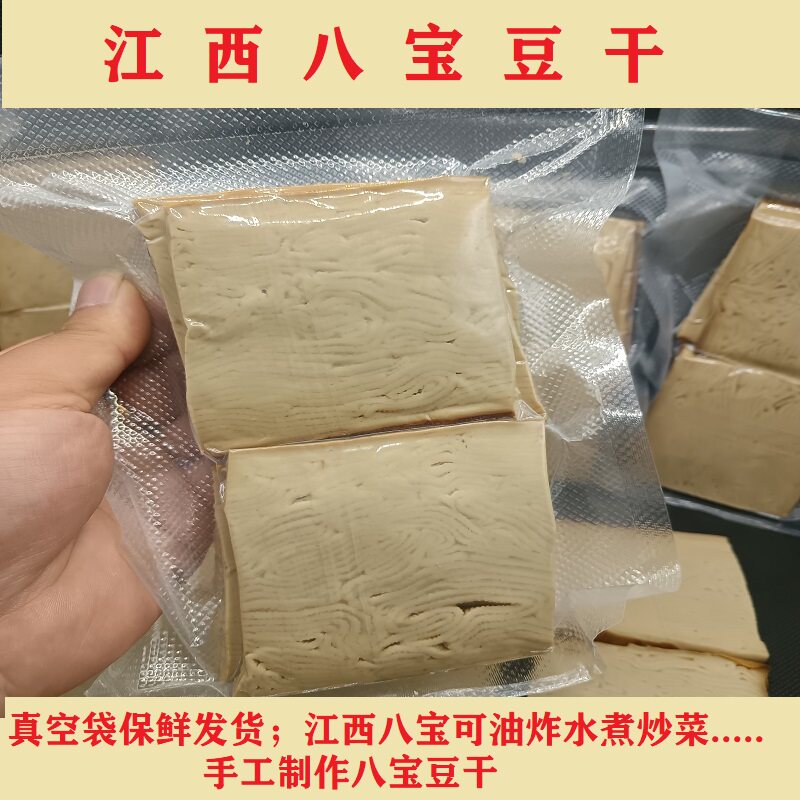 八宝豆干千张油炸八宝豆干烧烤八宝豆干水煮八宝干小吃原材料