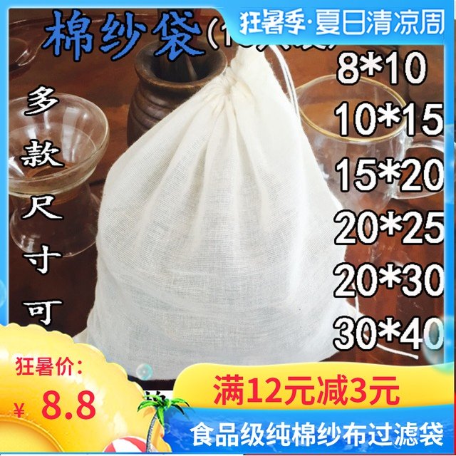 10个20*30cm纯棉纱布过滤袋中药煎药调料煲汤过滤隔渣袋卤料包袋|ruв категории кухня/посуда, кухонный Гаджет/кухня хранения, тарного хранения/кухня хранения посуды, приправы бутылки - от Buy2taobao.com для оказания профессиональной услуги покупки агента Taobao