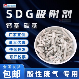 SDG吸附剂酸气吸附工业废气干法酸雾酸性气体吸附高效钙基吸附剂
