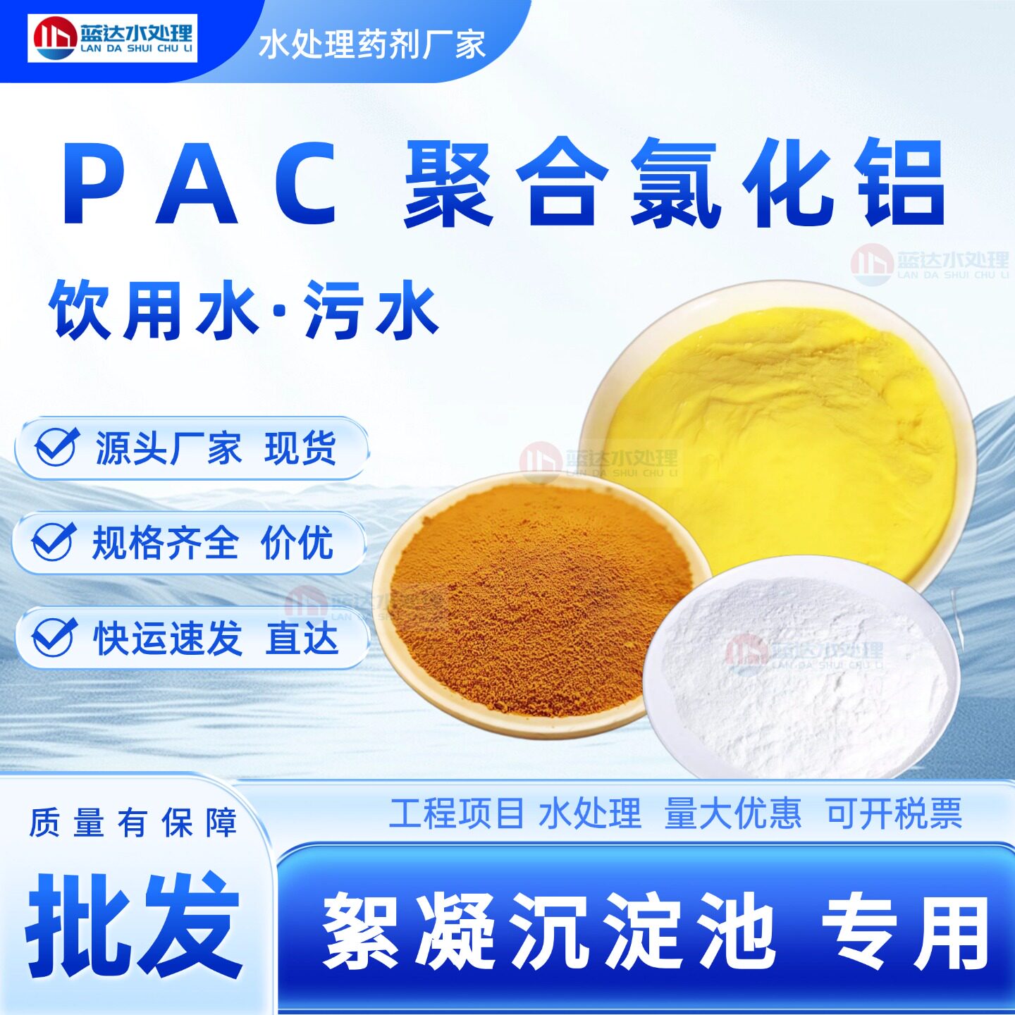 食品级白色聚合氯化铝高效絮凝剂饮用净水工业污水处理沉淀池专用