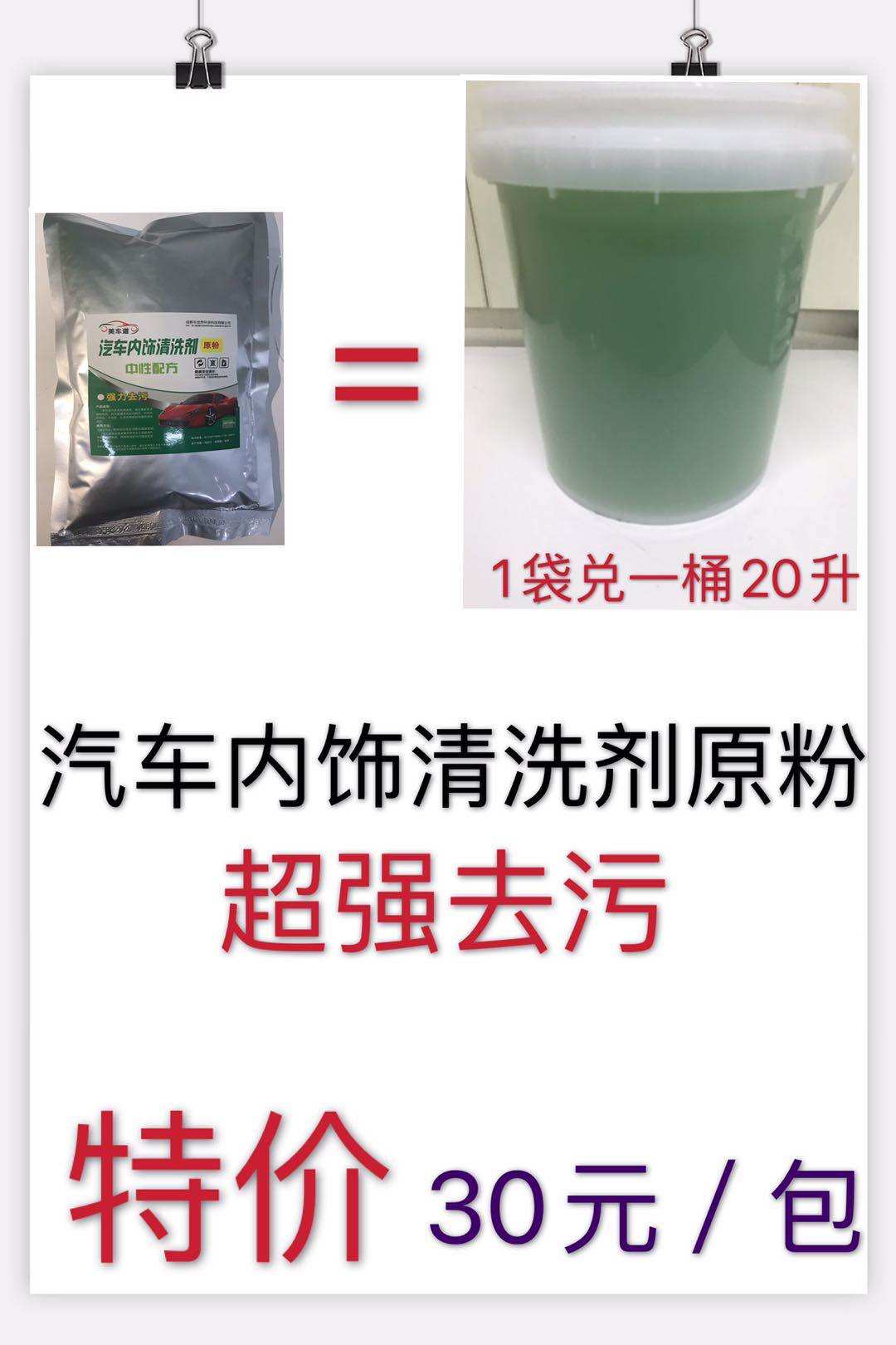汽车内室清洗剂万能水超强去污兑水20升洗车店专用