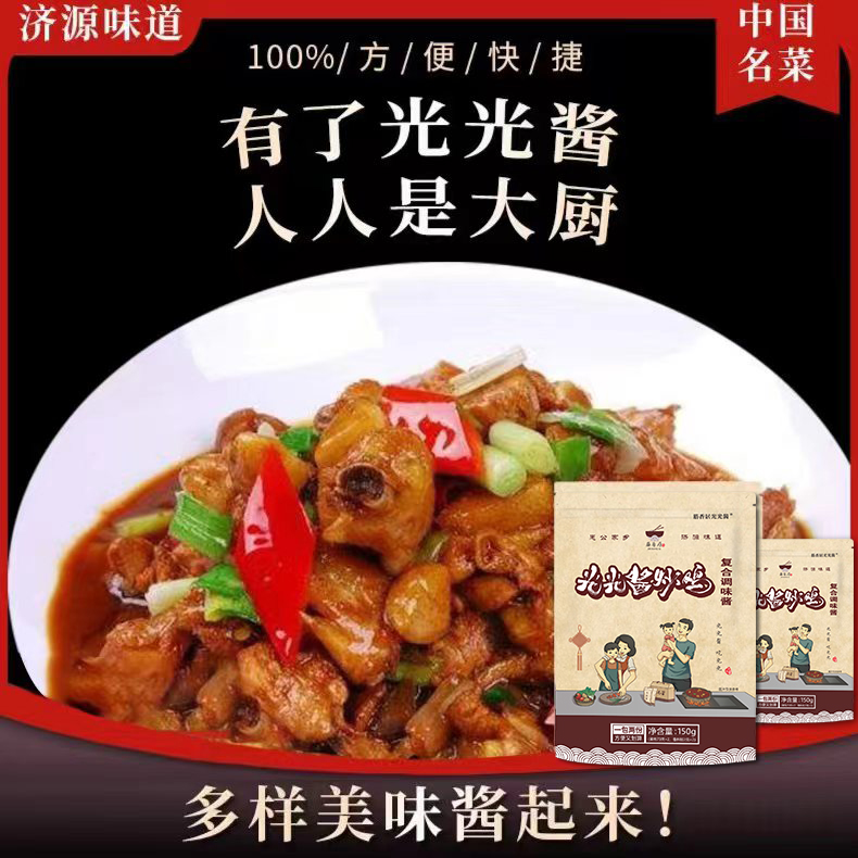 光光酱炒鸡料家庭装150g/袋复合调味酱方便美味餐饮连锁专用 粮油调味/速食/干货/烘焙 酱类调料 原图主图