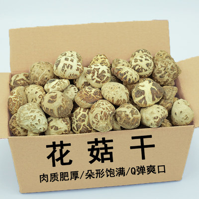 花菇干货500g干香菇类散装非特级野生小蘑菇冬菇菌类特产炖汤食材