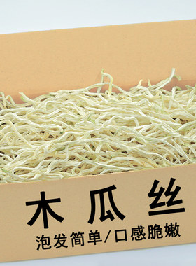 木瓜丝干500g广西特产非特级青瓜丝干货大全晒干脆木瓜条香辣酱菜
