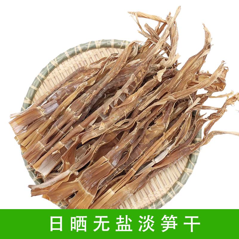 笋干干货农家自制野生小竹笋干黄山特产笋干日晒无盐干笋干红笋干