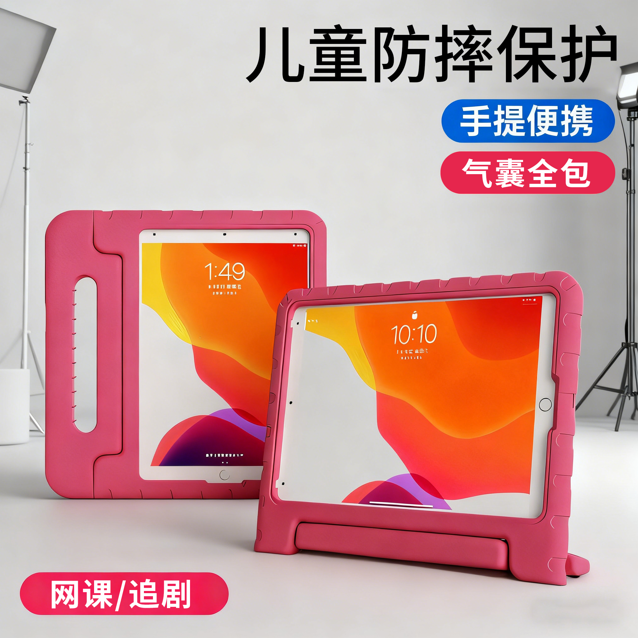 ipad12.9儿童平板保护套带笔槽