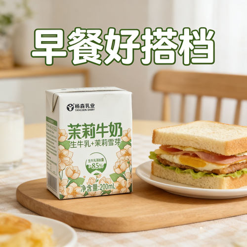 杨森乳业茉莉牛奶200ml*10盒办公室饮品茉莉花香健康乳品好喝不贵