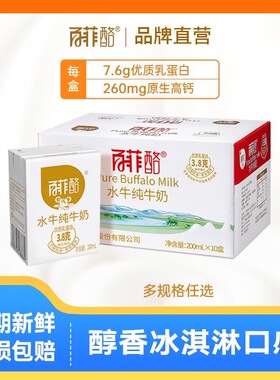 百菲酪水牛纯牛奶整箱牛奶水牛纯奶3.8g蛋白200ml广西儿童牛奶批
