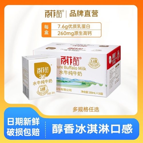 百菲酪水牛纯牛奶整箱牛奶水牛纯奶3.8g蛋白200ml广西儿童牛奶批