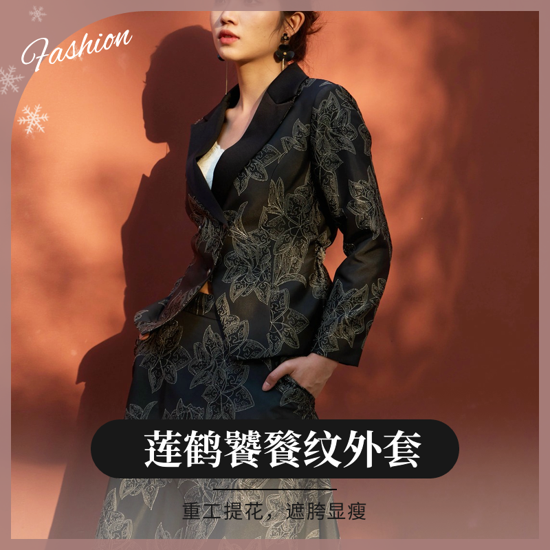 -【莲鹤方壶-饕餮纹】主题款提花外套SZ1A05