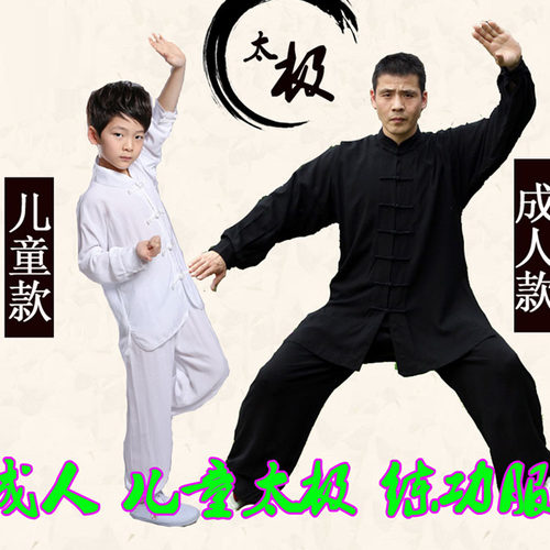 成人太极服纯绵绸儿童武术表演服练功服中老年太极晨练服白色五色