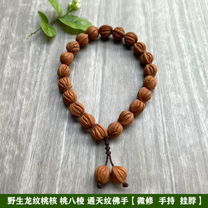 野生天然小龙纹桃核佛手手串文玩