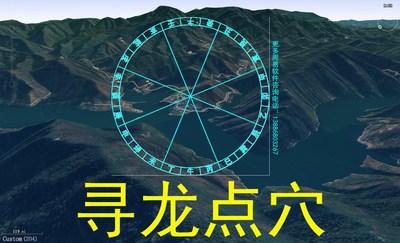 实景地图 风水罗盘 寻龙点穴3d高清卫星地图电脑程序