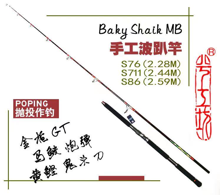 兮工坊手工波爬竿路亚竿金枪鱼竿黄鲣鲅鱼炮弹新款船钓抛投铁板
