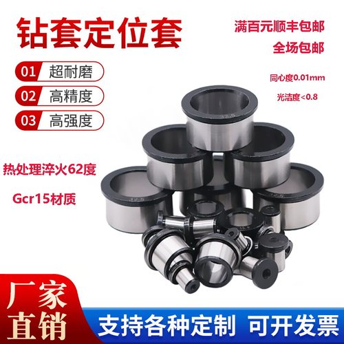 德鑫机床附件轴承钢T型带肩钻套