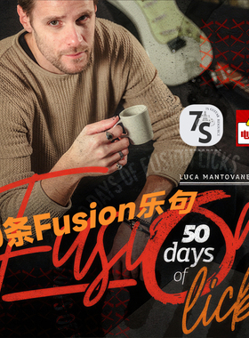7S中文翻译 Luca Mantovanelli 电吉他50条Fusion乐句 和弦与音阶