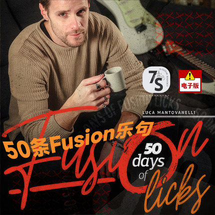 7S中文翻译 Luca Mantovanelli 电吉他50条Fusion乐句 和弦与音阶