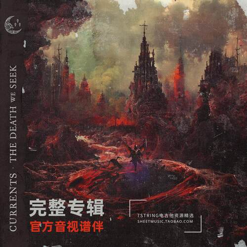 完整专辑 Currents The Death We Seek电吉他七弦版官方音视谱伴