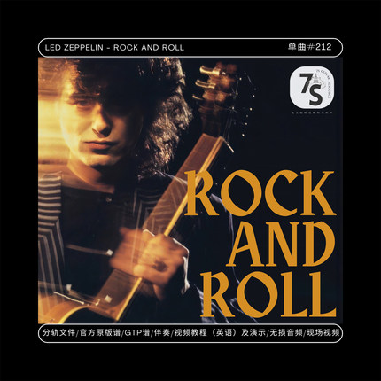 单曲#212 Led Zeppelin - Rock And Roll 电吉他 音视谱伴分轨