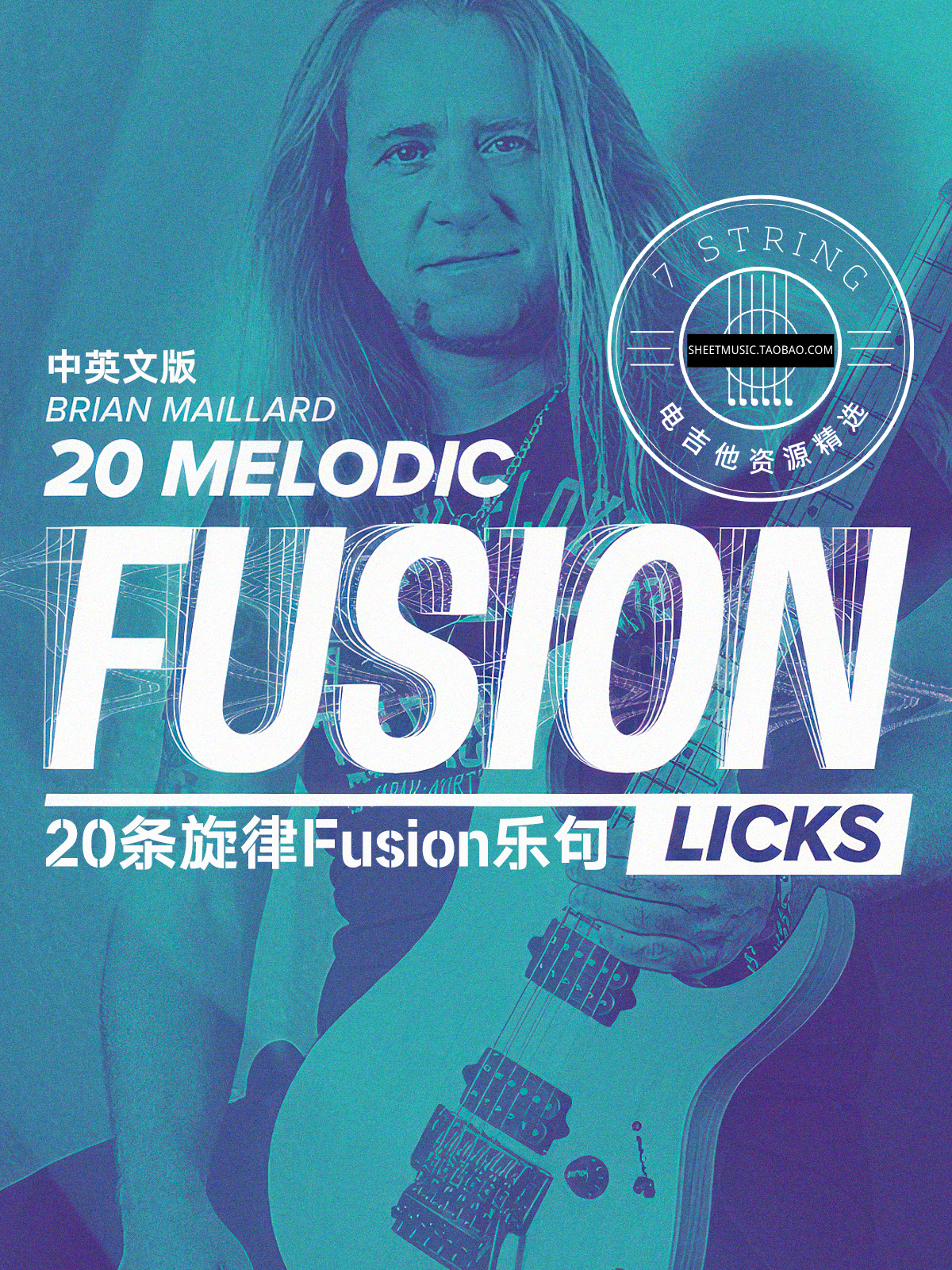 BrianMaillard电吉他Fusion乐句