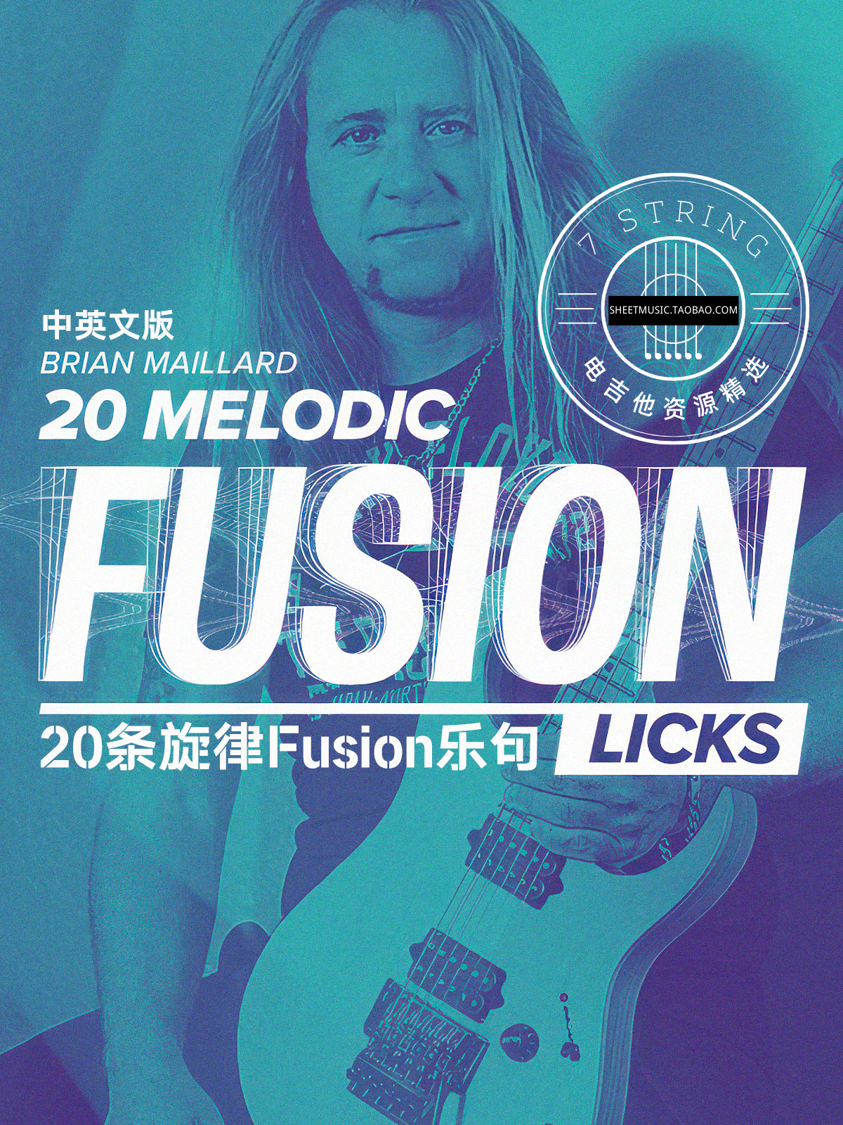 中英文 Brian Maillard 20条旋律Fusion乐句 20 Melodic Fusion高性价比高么？