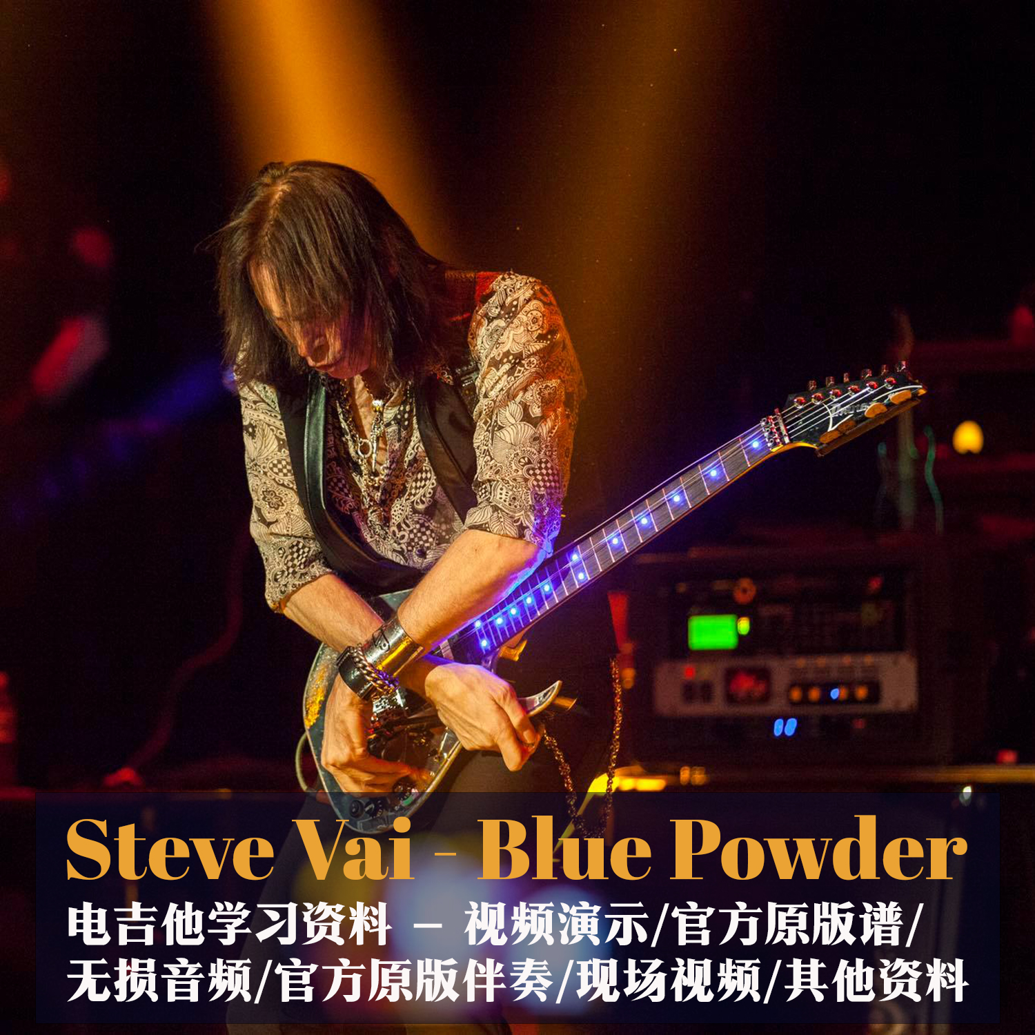 SteveVaiBluePowder电吉他谱