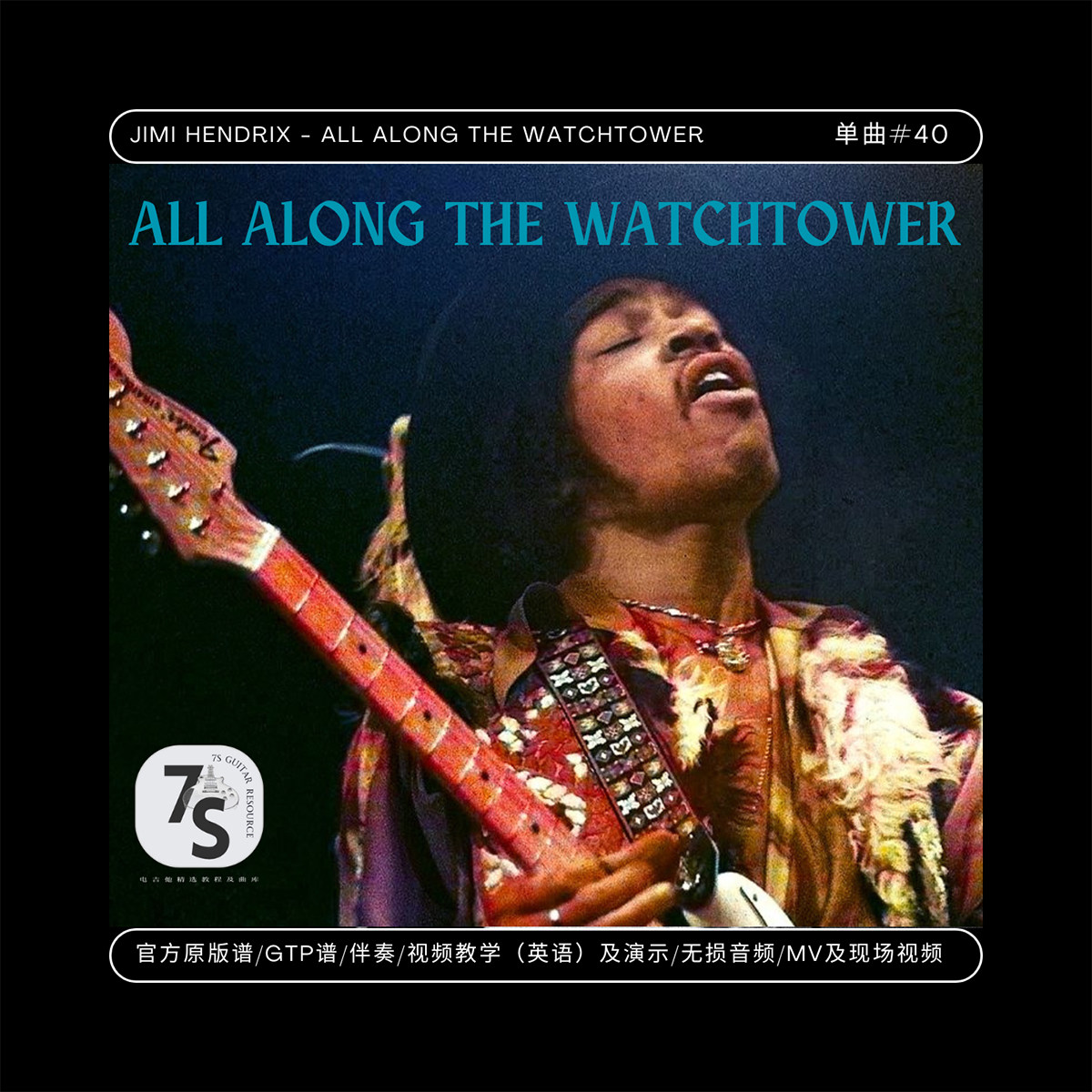 JimiHendrix电吉他谱伴奏