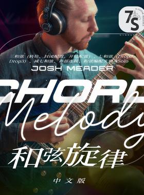 纸质中文版+视频 Josh Meader和弦旋律大师班 电吉他Chord Melody