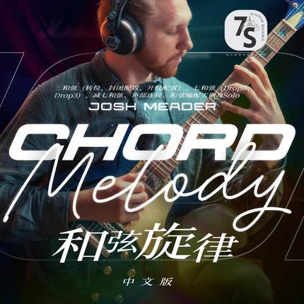 纸质中文版+视频 Josh Meader和弦旋律大师班 电吉他Chord Melody