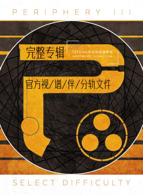 完整专辑 Periphery III Select Difficulty 电吉他 官方分轨 谱