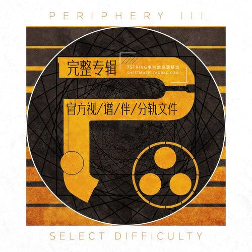 完整专辑 Periphery III Select Difficulty 电吉他 官方分轨 谱