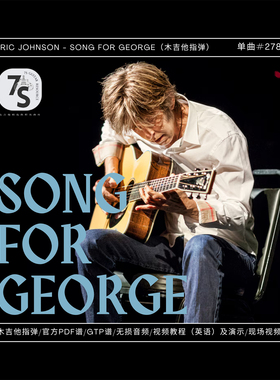 单曲#278 Eric Johnson 木吉他指弹 Song For George