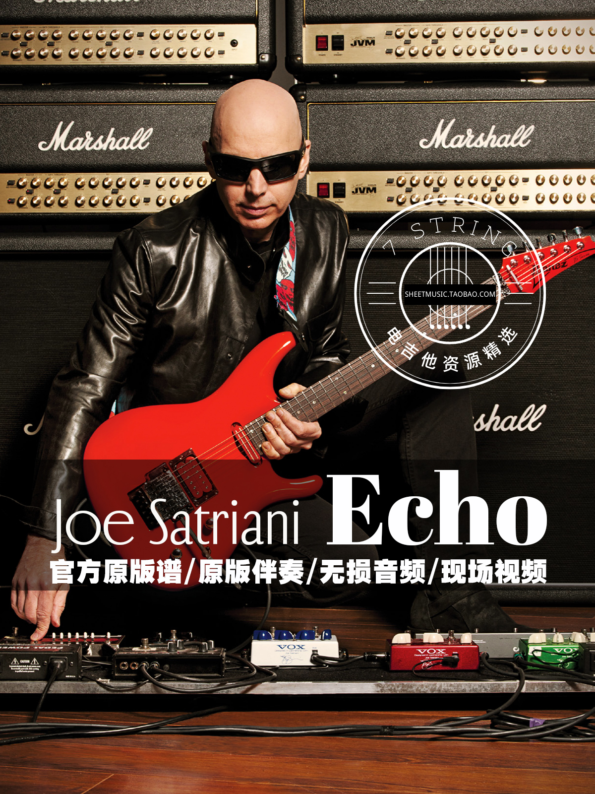 JoeSatriani电吉他Echo谱伴奏