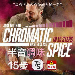 中英文 半音调味15步 Jake Willson电吉他大师课 JTC