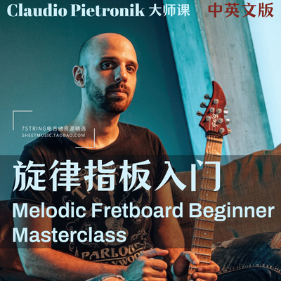 ClaudioPietronik电吉他指板