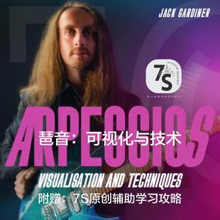中英文 大师课 琶音-可视化与技术 Jack Gardiner 电吉他 乐理