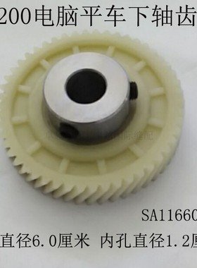 兄弟7200A B C电脑平车下轴齿轮 SA1166001 7300A塑料轮缝纫配件