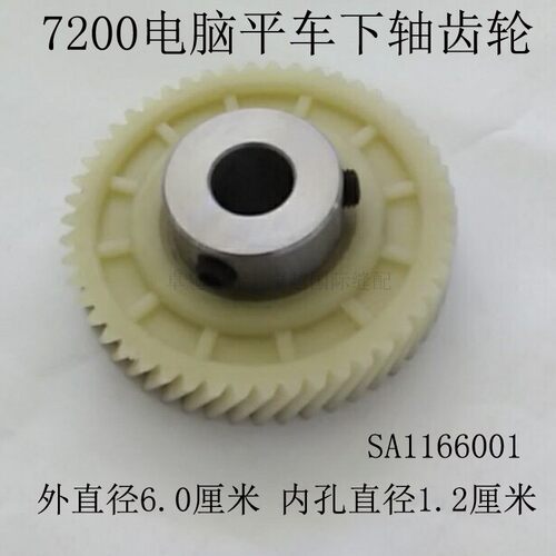 兄弟7200A B C电脑平车下轴齿轮 SA1166001 7300A塑料轮缝纫配件