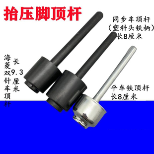 GR1581 平缝机 0302同步车 膝控抬压脚蘑菇顶杆 塑料头海菱双针车