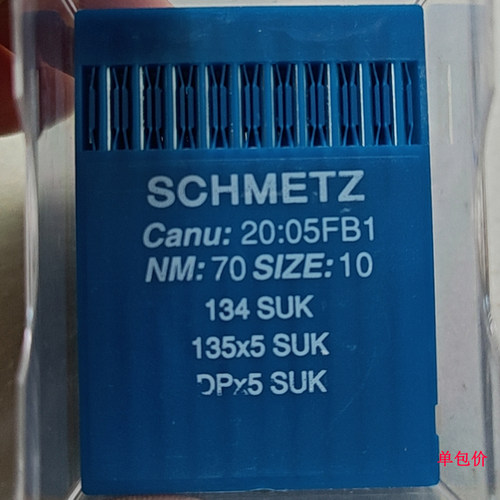 德国蓝狮机针DPX5 DP*5 SUK 人字车 双针车 钮门车 粗线机针
