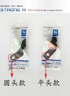 强信刀片电脑平车分线片圆头JK8910-0004 平头分线片S02643-001
