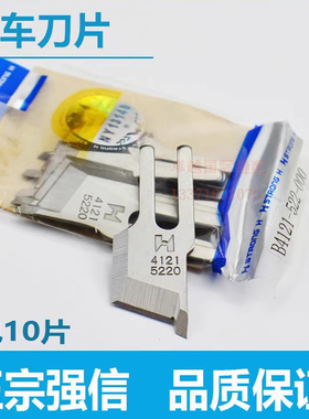 强信 522带刀平车刀片B4121-522-000缝纫机衣车19-1切边机切毛刀