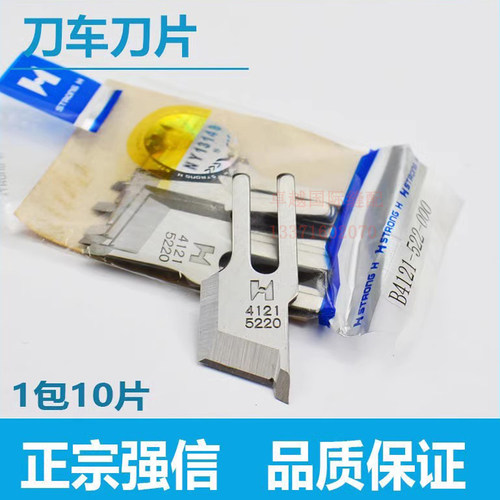 强信 522带刀平车刀片B4121-522-000缝纫机衣车19-1切边机切毛刀