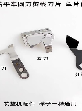 强信刀片7200电脑平车动刀 定刀S02637-001 动刀S02646-001 02645