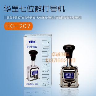 机 华罡207号码 208打号机 4位 7位8位数钢芯字档案打号码 5位 包邮