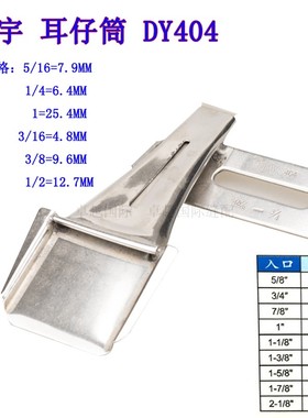 双针机耳仔拉筒 冚车搭口烫带筒扒条筒大宇DAYU404 车耳仔F340