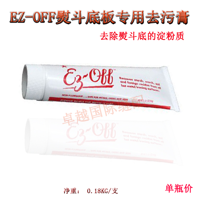 新品EZ-OFF 熨斗底板专用去污膏 热金属清洁膏 专用钢面去污膏